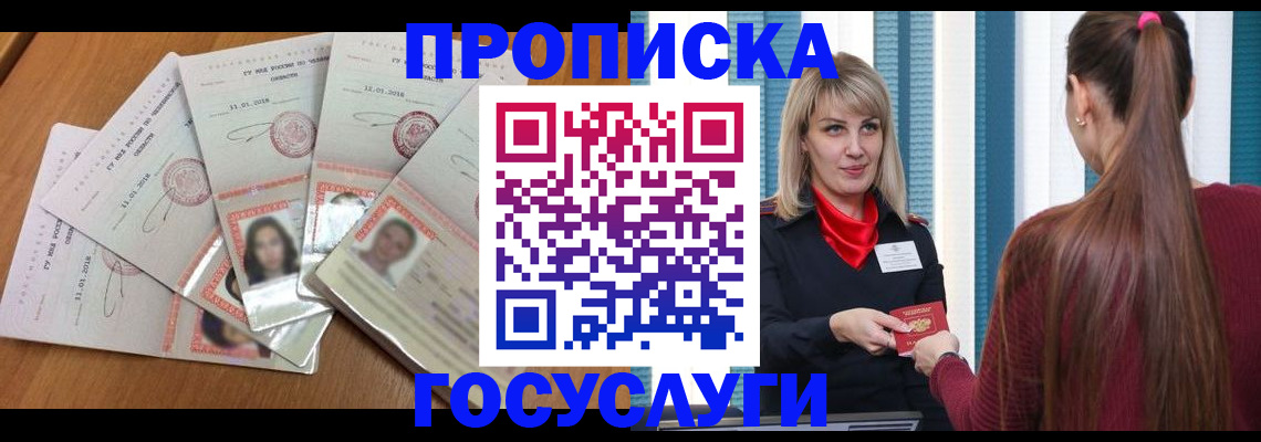 прописка для кредита в Липецкая области