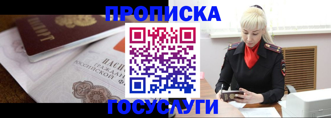 временная регистрация купить в Липецкая области